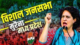 Priyanka Gandhi Morena Rally: मुरैना, Madhya Pradesh में प्रियंका गांधी की रैली | Lok Sabha Election