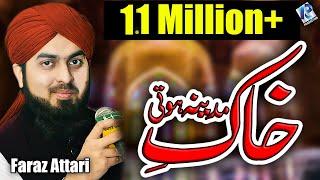 Khak e Madina hoti Main khaksaar hota By Faraz Attari New Naat 2020