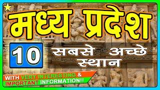 TOP 10 BEST TOURIST PLACES TO VISIT IN MADHYA PRADESH | MADHYA PRADESH TOURISM