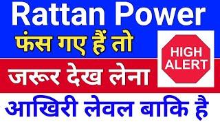 rattan power फंस गए हैं ◾ rattanindia power latest news . rtn power share latest news