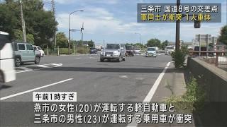 三条市の国道8号で車同士が衝突 23歳男性が意識不明の重体【新潟】UXニュース8月16日OA