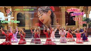 Radhe Krishna | | A Mero Hajur 3 | Movie Cover Video | | Princy Karmacharya A Video By RAM RIMAL