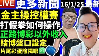 何太何伯金主操控權賽MMA  打假拳如何操作賭博盤口設定 博彩以外收入 #無糧軍師   何太何生生活语录 #河馬 #何太何生  Smart Travel《娛樂新聞》東張西望 #舉報何太 #翁靜晶何志華