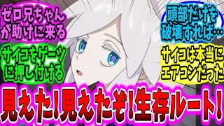 「ドゥー・ムラサメがこの○亡フラグの嵐を乗り切るにはこれしかない」に対するネットの反応集【ガンダム反応集】【ジークアクス7話 予告】【GQuuuuuuX】