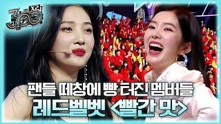 300명의 떼창과 함께 하는 레드벨벳의 빨간 맛(Red Flavor)! 무대 내내 웃음꽃 만개한 레벨이들과 레베럽ㅣ#300엑스투 190621 EP.8