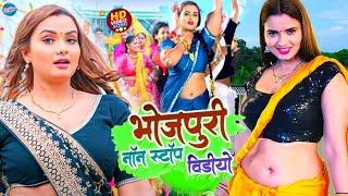 #Shilpi Raj ke Bhojpuri || Nonstop gane | Amit star Gorakhpuri New Song 2024