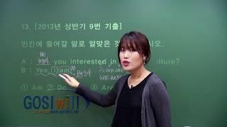 [고시윌 검정고시 검단기] 중졸검정고시 영어 빈출족보