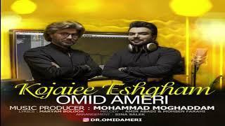 Omid Ameri - Kojaiee Eshgham