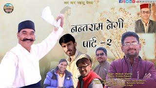 नन्तराम नेगी हारुल पार्ट-2 | Best 2022 Nantram Negi Harul Part-2 | All in One Pahari. Mukesh Sharma