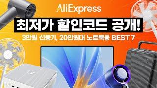 상반기 마지막 썸머세일 할인코드 공개! 계절가전, 전자제품 특집 BEST 7 | 샤오미 무선선풍기, 휴대용선풍기, 미니PC, 여행용캐리어, N100 미니 노트북등