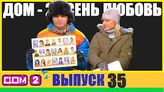 ДОМ-2 ПОЛНЫЙ Выпуск ► 35 БЕЗ НУДЯТИНЫ И ВОДЫ