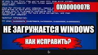 Ошибка 0x0000007B. Не загружается Windows.Как исправить?
