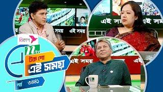 এই সময় | Rumeen Farhana | EP 3441 | Ei Somoy |  Talk Show | News & Current Affairs