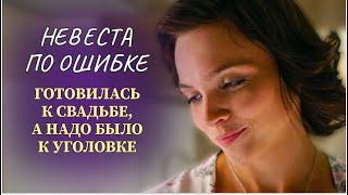 САМАЯ ОСТРОСЮЖЕТНАЯ МЕЛОДРАМА: ВМЕСТО УТРЕННЕГО КОФЕ НА КУХНЕ ЕЕ ЖДАЛ ТРУП НЕЗНАКОМКИ | Новинки