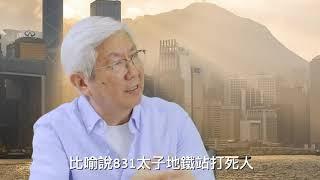 香港教育工作者聯會   【說出你的正能量EP5】社會事件如何收場？