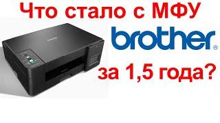 Что стало с МФУ BROTHER DCP-T425W за 1,5 года