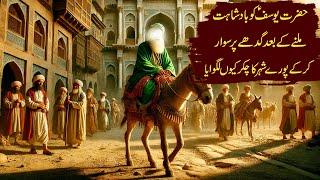 Hazrat Yousuf A.S ka Qissa