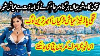 Travel To Marbella City Spain l Marbella city Facts In urdu & hindi l بے باک عیاش شہر