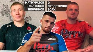 Матмуратов, Голубцов, Немчинов | О предстоящих боях