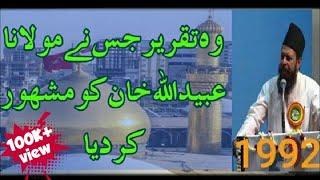 Allama Obaidullah Khan Azmi|Karbala ka khuni Manzar | unki zindagi ki Sabse achhi Takrir