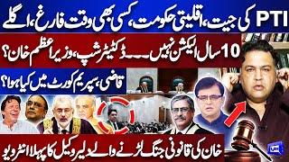 PTI Wins Reserved Seats | What Happened in Supreme Court | Lawyer Faisal Siddiqui Reveals Details