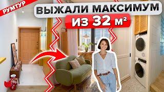 Выжали МАКСИМУМ из 32 м2! КУХНЯ 3 м2 СУПЕР Дизайн СТУДИИ с круговой планировкой. Хранение. Рум Тур