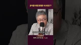 윤석열이 당대표 완장 차는 세계관? #신용산객잔