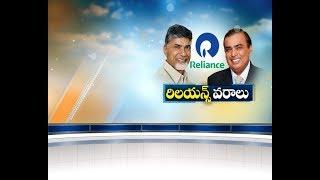 Mukesh Ambani Meets CM Chandrababu | Plans to Build Rlectronic park in Tirupati