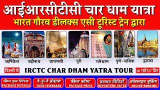 IRCTC Tour Packages | IRCTC CHAR DHAM YATRA by Deluxe AC Tourist Train | IRCTC Tourism | CheckInNews