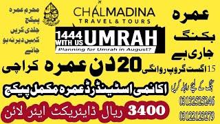 budget standard #umrah muharram package #chal madina travel & tours  #2022 #viral #shorts #august