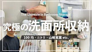 【洗面所収納】収納が狭すぎる家に住んでいる夫婦が実践「究極の洗面所 収納術」