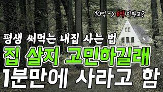 한번 알면 평생 써먹는 부동산 투자법