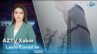 Leyla Cavad ilə AZTV XƏBƏR (12:00) | 21.12.2024