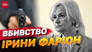 Ірина Фаріон померла! Вбивцю шукають по всьому Львову!