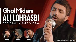 Ali Lohrasbi - Ghol Midam I OFFICIAL MUSIC VIDEO  علی لهراسبی - قول میدم