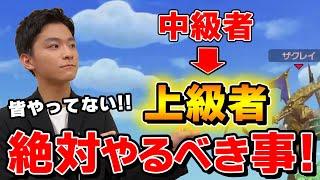 【必見】○○を必ずしてください!!中級者から上級者になりたい人へ【スマブラSP】