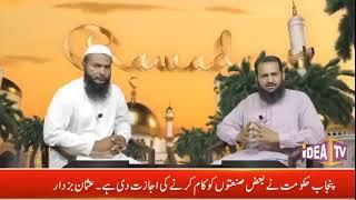 Program ''ADRAAK' II Ramzan Special II ‏Mufti Hafeez Zafar II Faheem Ahmad