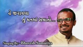 Mane Yaad Aavse Tari Gamti Vato | Bhavesh Rajesh Sumaria | Jirawala Special Song | Gujarati Song