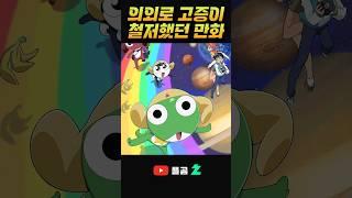 의외로 고증이 철저했던 만화