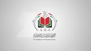 اللاجئون الفلسطينيون في غزة-أكاديمية دراسات اللاجئين