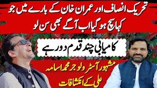 Big Prediction | Imran Khan Success Is Guaranteed | PTI Protest | Muhammad Osama Ali Predictions