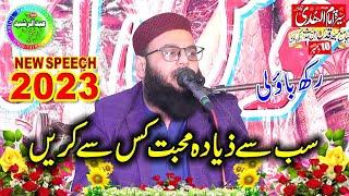 Hafiz Asif Nadeem | Topic Allah Ka Sath | Rakh Baoli Muridke