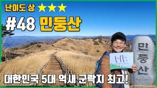 대한민국 5대 억새군락지 민둥산 감동의 물결 도가니 | 이시영의 땀티도 반해버린 억새 | 명성산과 비교해보세요~