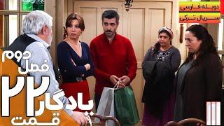 قسمت 22 فصل دوم سریال یادگار با دوبله فارسی | Yadegar Series S2 E22