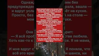 Моя Мачеха. #Историяизжизни #история