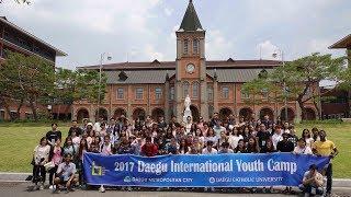 DCU  대구가톨릭대학교 -  2017 대구국제대학생 캠프 -