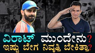 What next for Virat Kohli? | G.O.A.T | T-20 WC | IPL | RCB | Test Championship | Masth Magaa | Amar