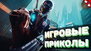 ЗАСМЕЯЛСЯ - ПОДПИСАЛСЯ!! ЛУЧШИЕ ИГРОВЫЕ ПРИКОЛЫ