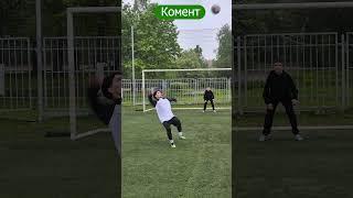 Как удивить публику в футболе? #футбол #дриблинг #финты, трюки #гол #футболист #фристайл #голрабоной