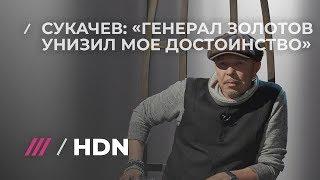 Гарик Сукачев про конфликт Золотова и Навального